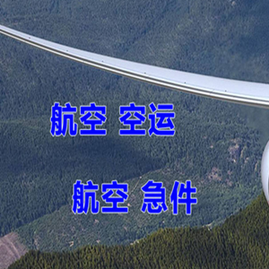 五台山航空快递快递-选东方航空和上海航空