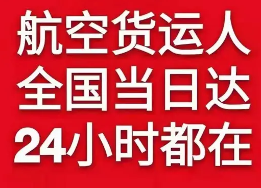 五台山航空快递货物、航空货运:物流行业各岗位招聘