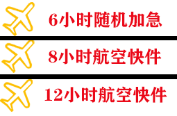 五台山航空快递快递公司,专业空运当天件
